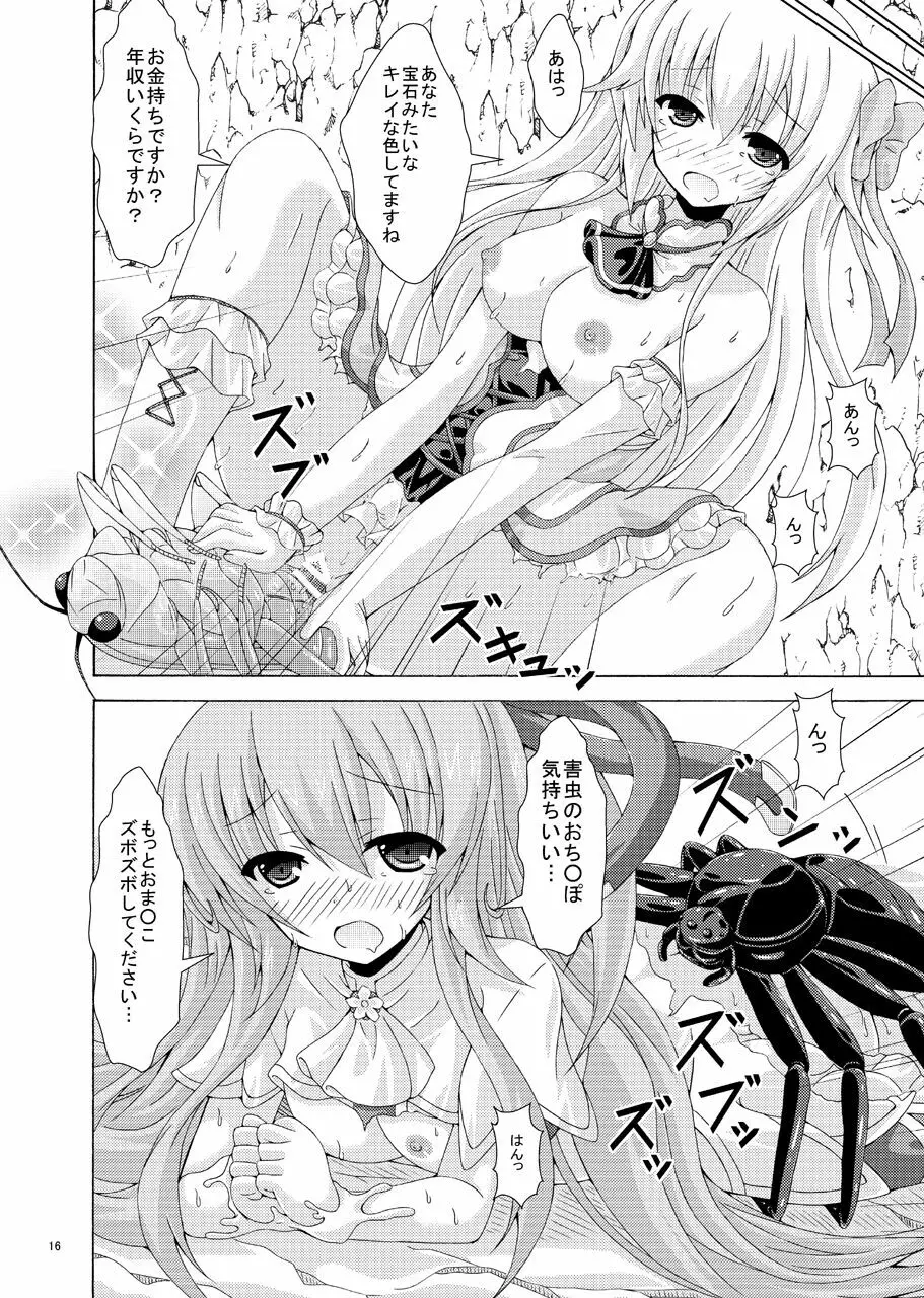 シークレットダンジョンにご用心 Page.15