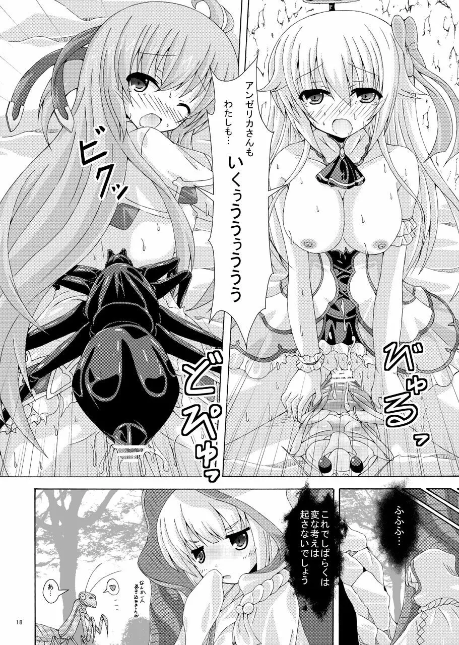 シークレットダンジョンにご用心 Page.17