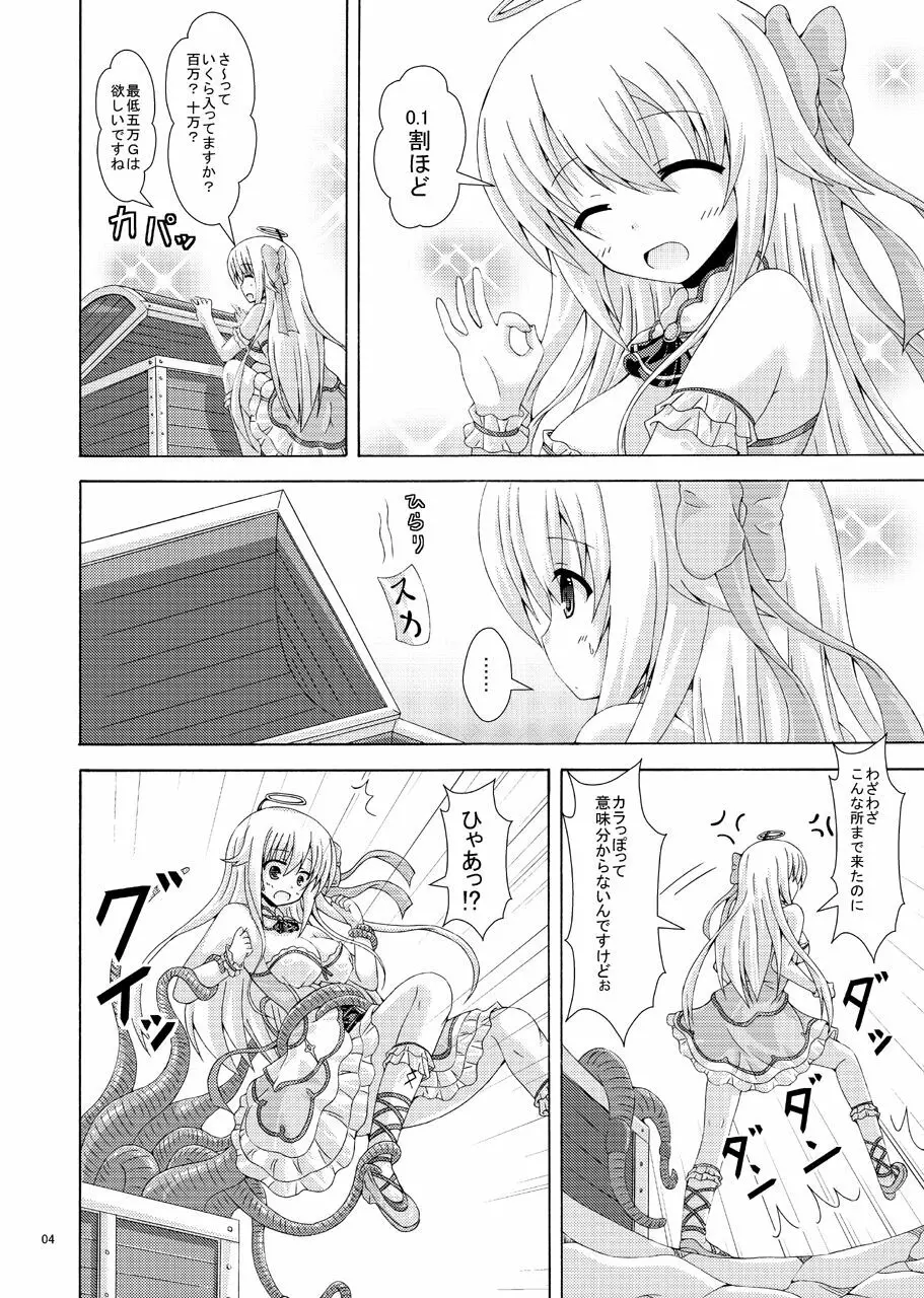 シークレットダンジョンにご用心 Page.3