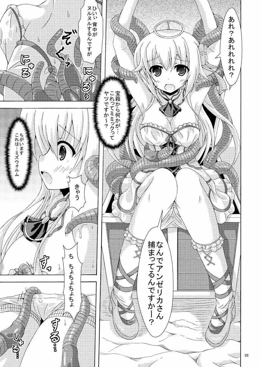 シークレットダンジョンにご用心 Page.4