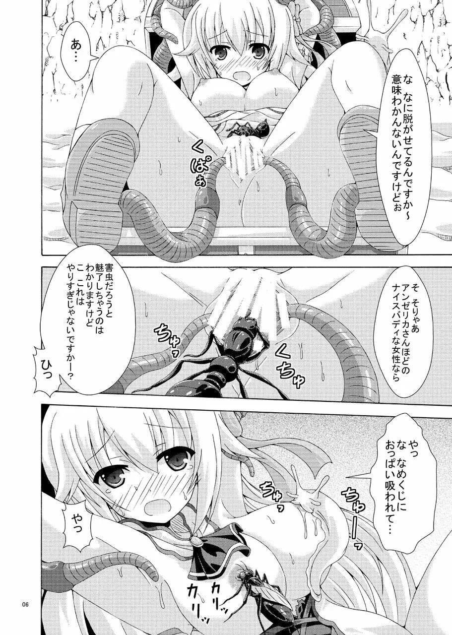 シークレットダンジョンにご用心 Page.5