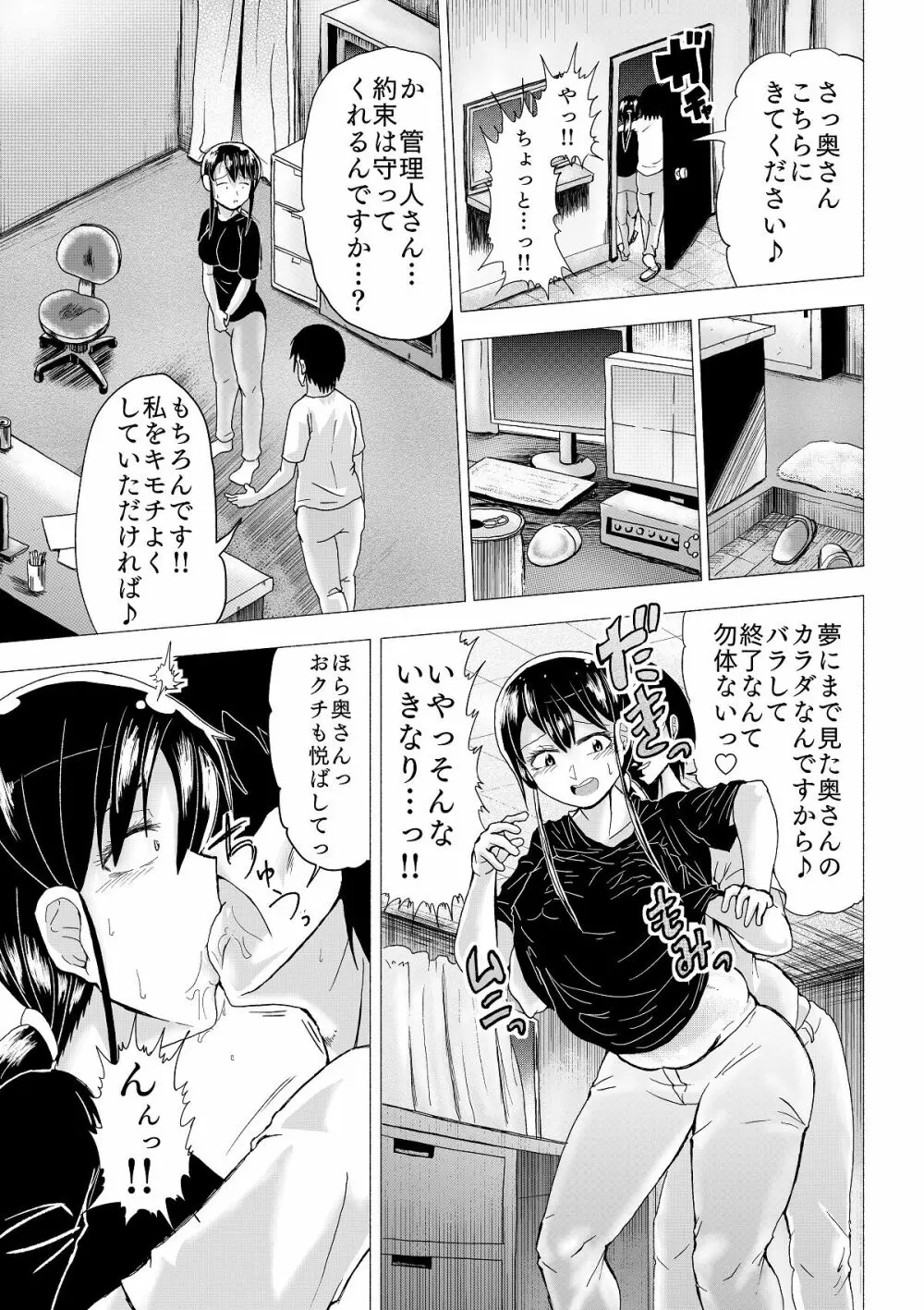 人妻の秘密シリーズ 1 絶倫管理人にかなえは……！！ Page.16