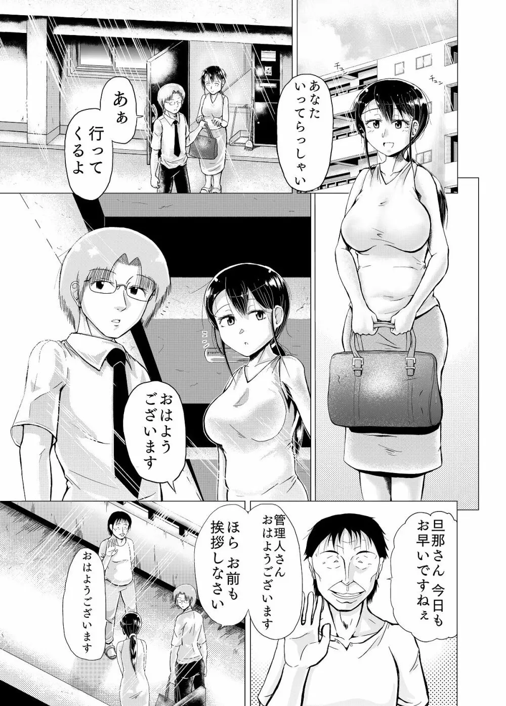 人妻の秘密シリーズ 1 絶倫管理人にかなえは……！！ Page.2