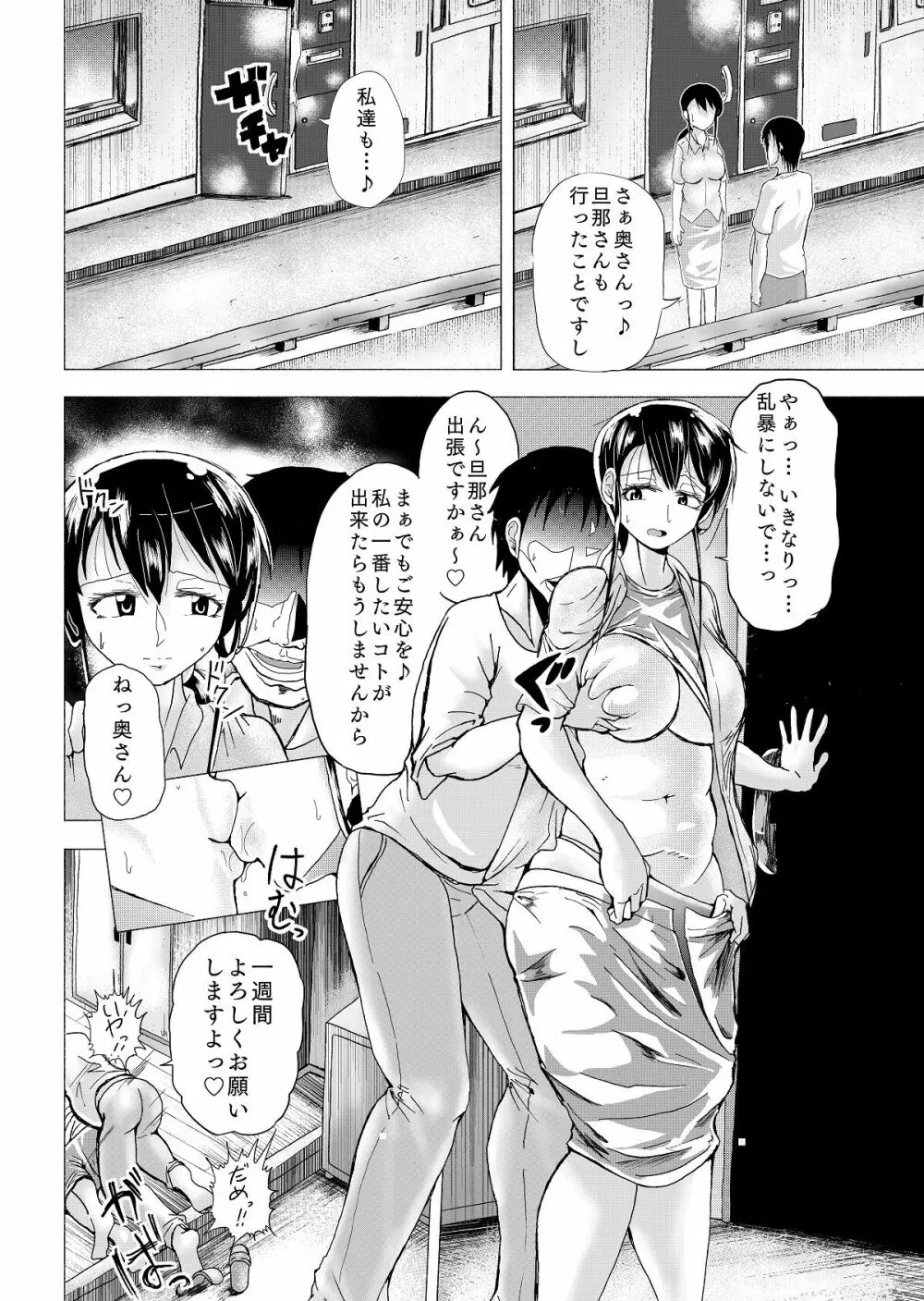 人妻の秘密シリーズ 1 絶倫管理人にかなえは……！！ Page.21