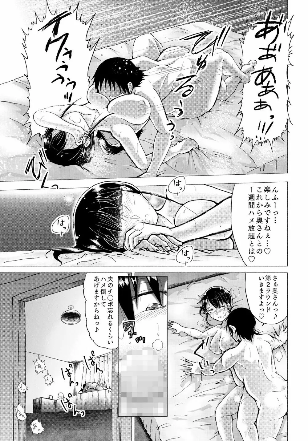 人妻の秘密シリーズ 1 絶倫管理人にかなえは……！！ Page.28