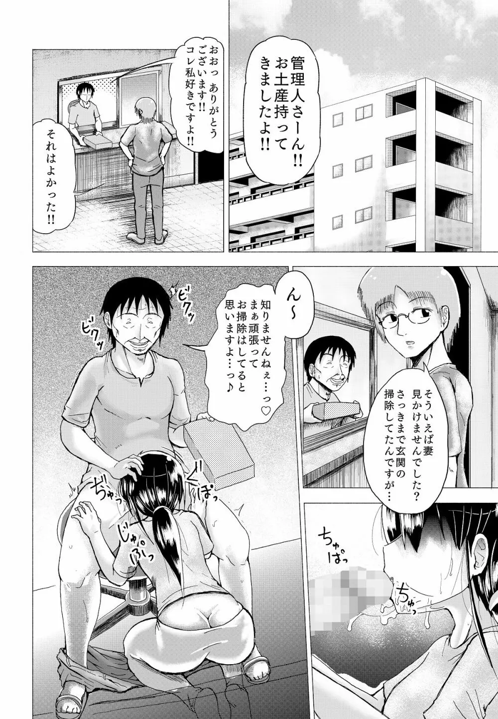 人妻の秘密シリーズ 1 絶倫管理人にかなえは……！！ Page.29