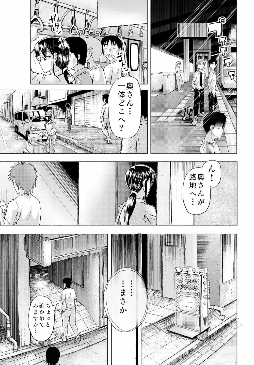 人妻の秘密シリーズ 1 絶倫管理人にかなえは……！！ Page.6