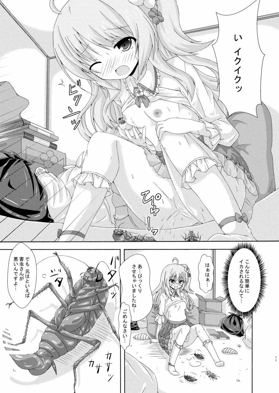 汚部屋と幼体とプルメリアママ Page.10