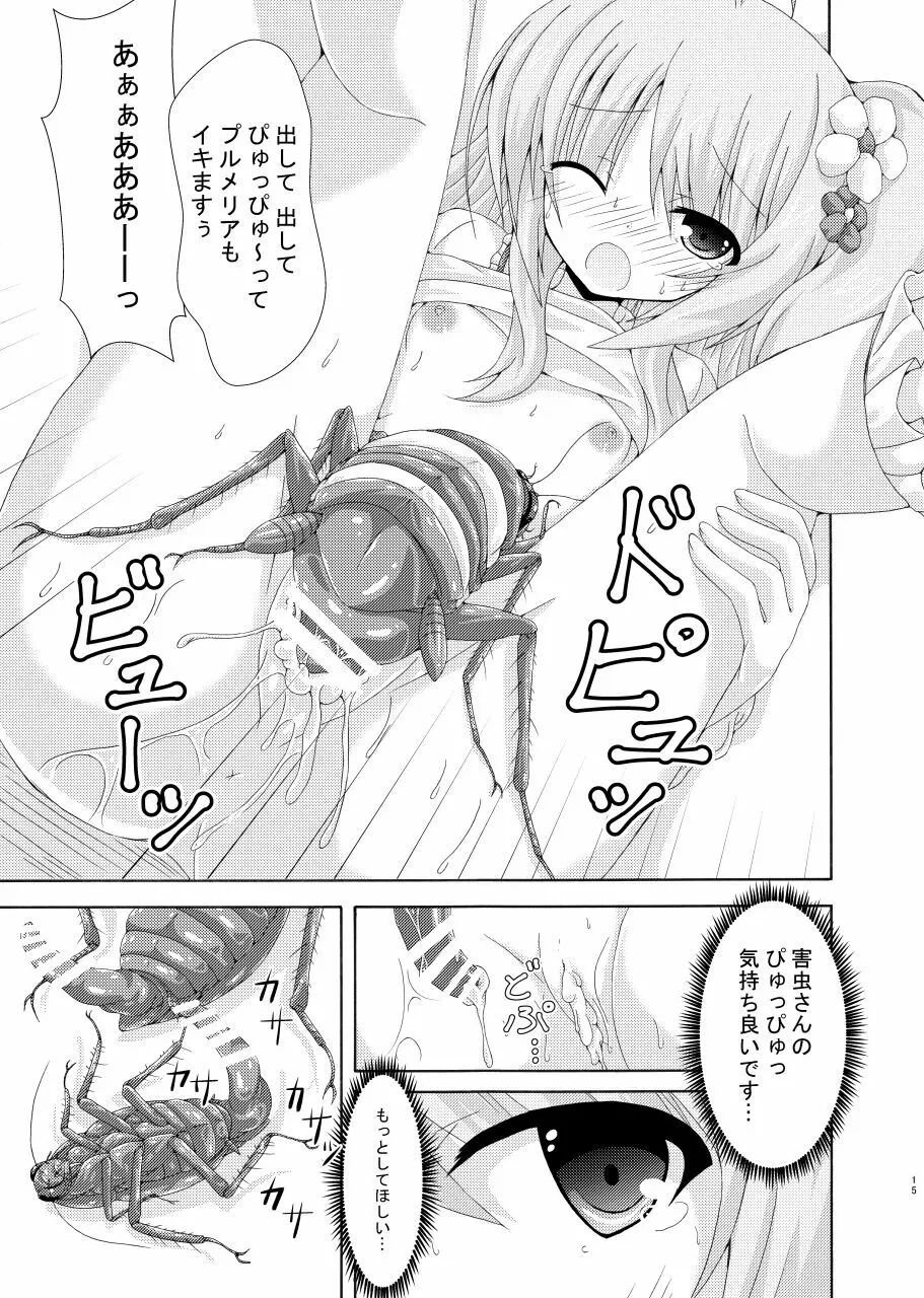 汚部屋と幼体とプルメリアママ Page.14