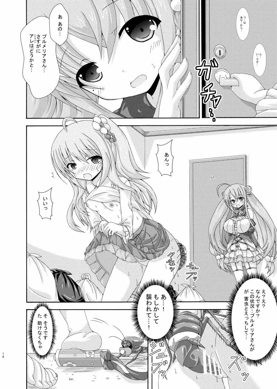 汚部屋と幼体とプルメリアママ Page.15