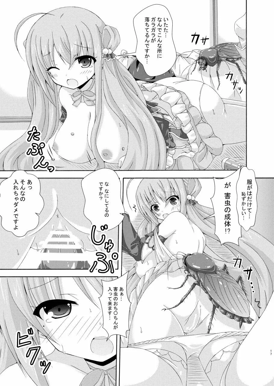 汚部屋と幼体とプルメリアママ Page.16