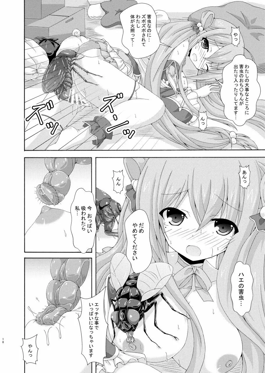 汚部屋と幼体とプルメリアママ Page.17