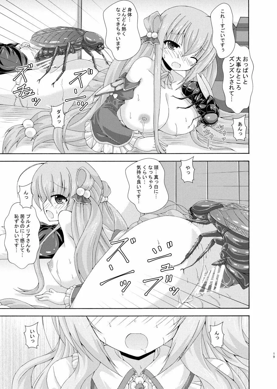 汚部屋と幼体とプルメリアママ Page.18