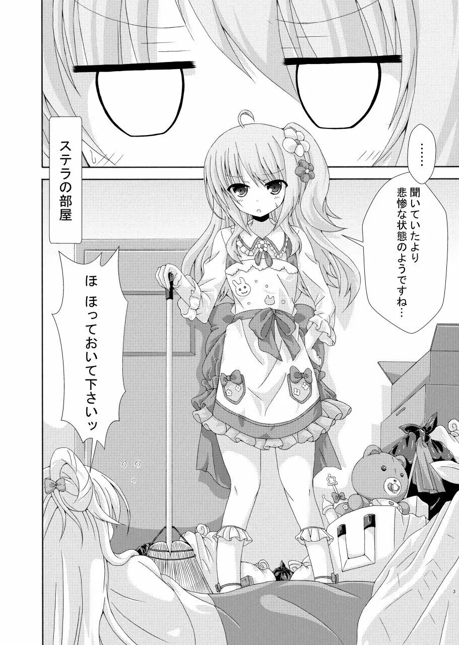 汚部屋と幼体とプルメリアママ Page.2