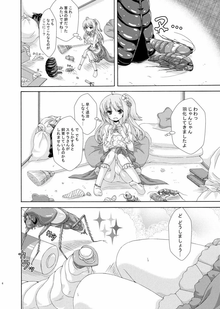 汚部屋と幼体とプルメリアママ Page.5