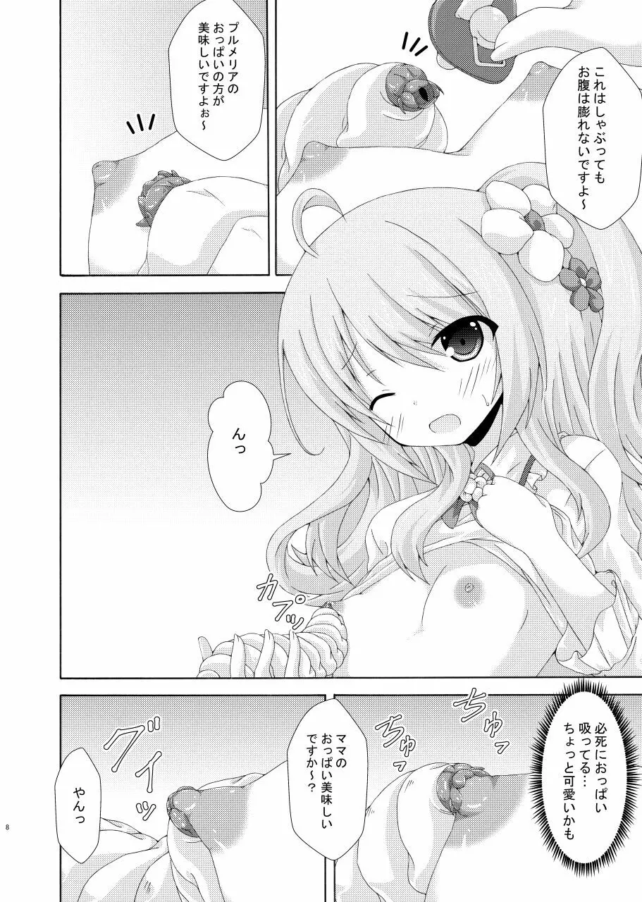 汚部屋と幼体とプルメリアママ Page.7