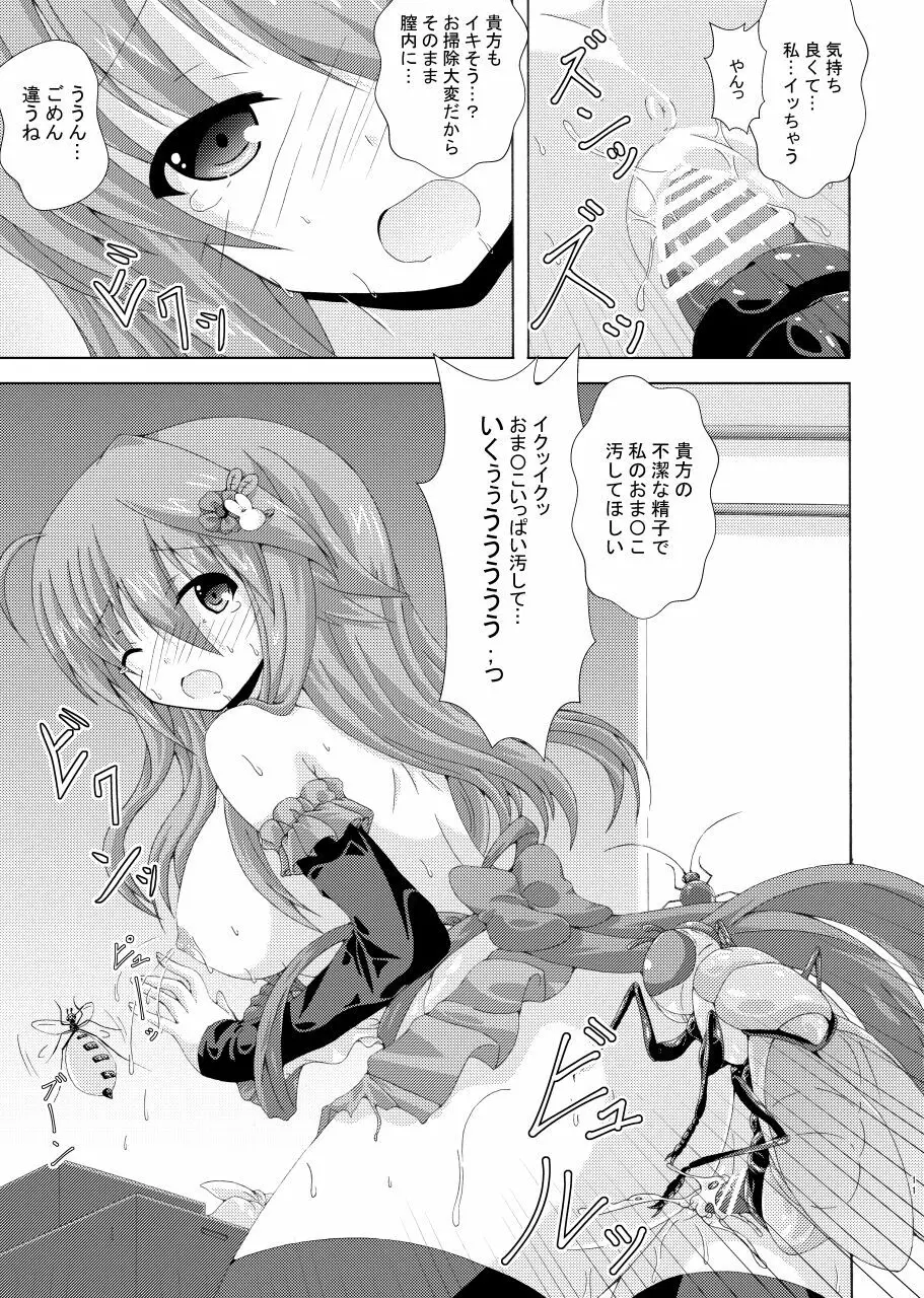 害虫と掃除魔と汚部屋の主 Page.10