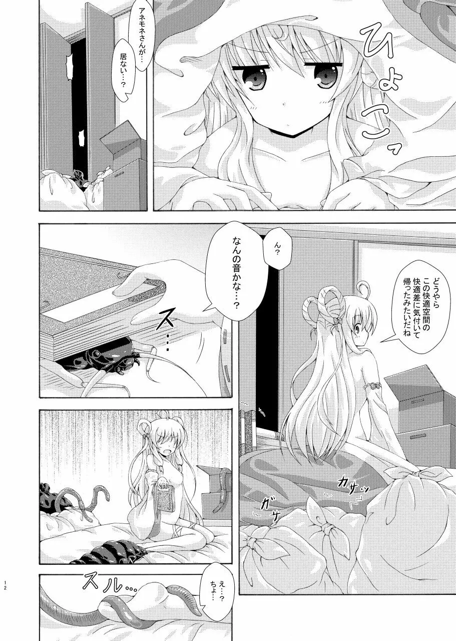 害虫と掃除魔と汚部屋の主 Page.11