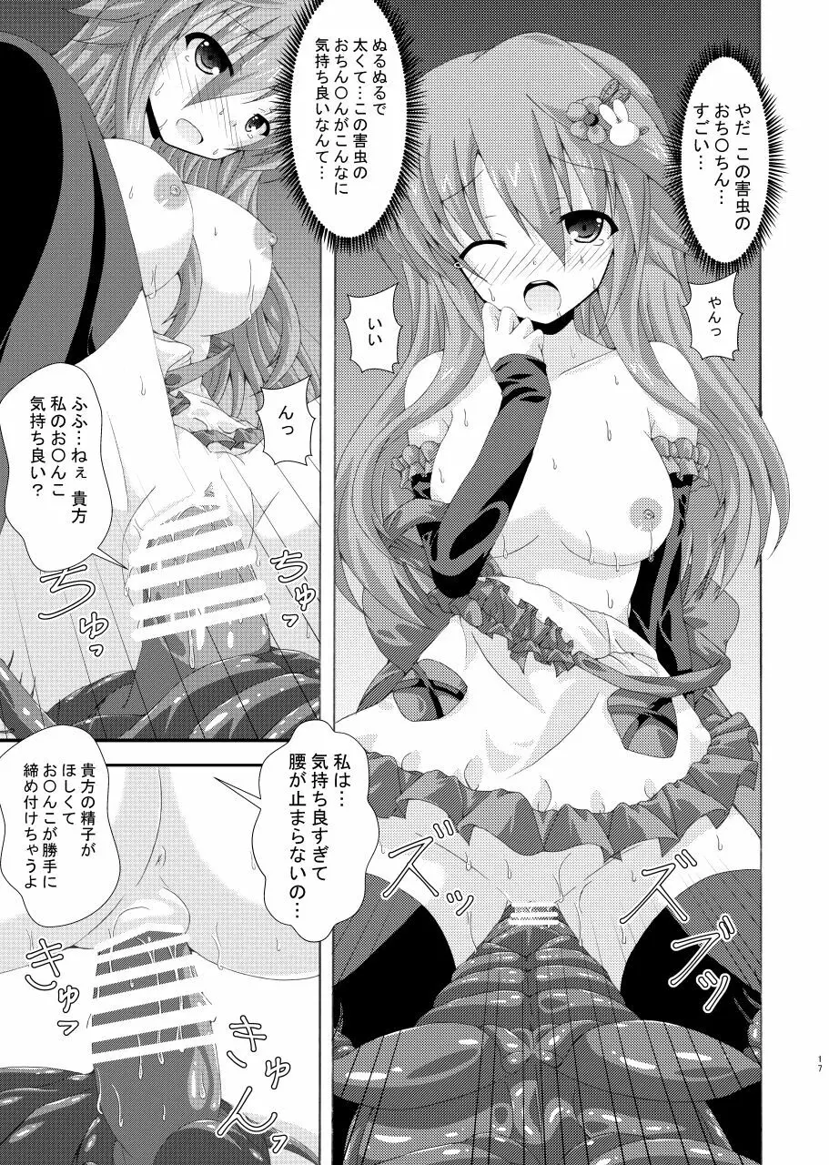 害虫と掃除魔と汚部屋の主 Page.16