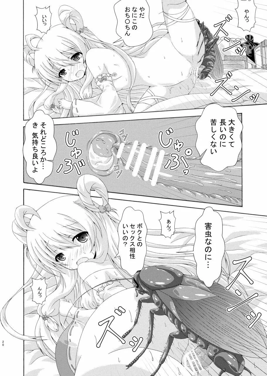 害虫と掃除魔と汚部屋の主 Page.19