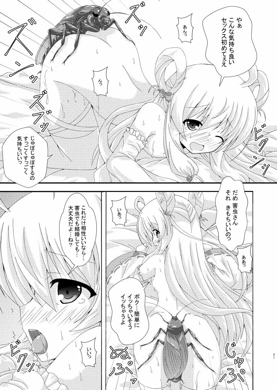 害虫と掃除魔と汚部屋の主 Page.20