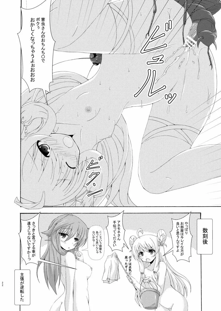 害虫と掃除魔と汚部屋の主 Page.21