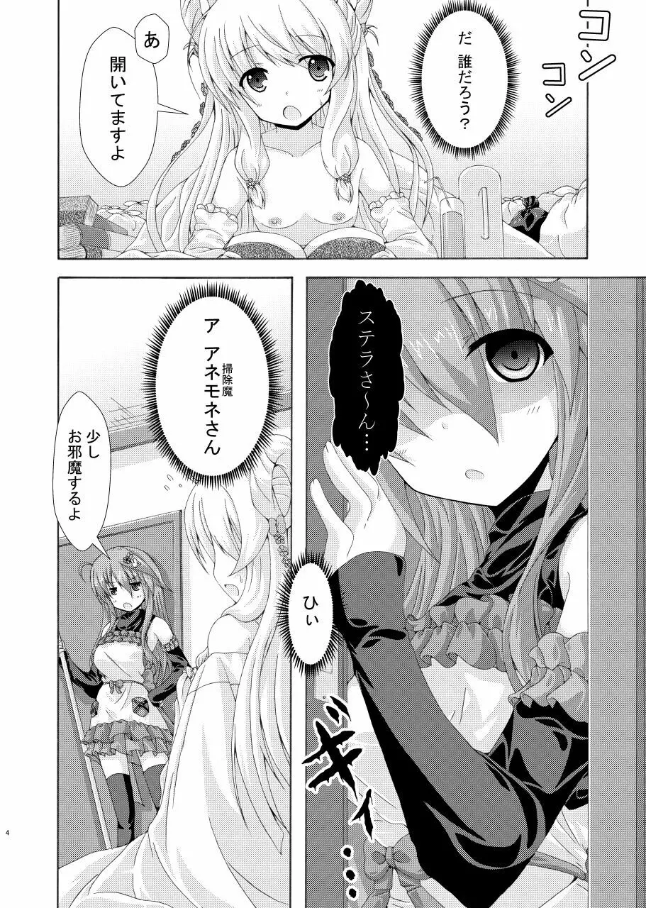 害虫と掃除魔と汚部屋の主 Page.3