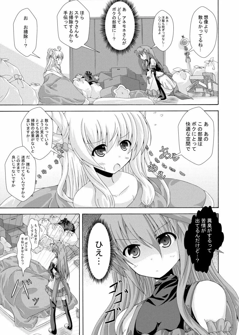 害虫と掃除魔と汚部屋の主 Page.4