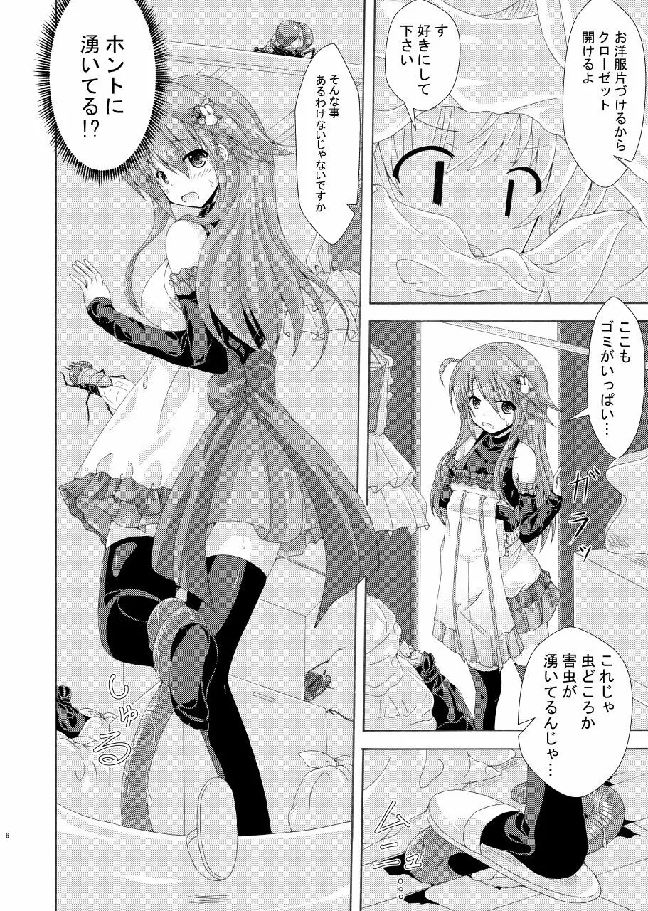 害虫と掃除魔と汚部屋の主 Page.5