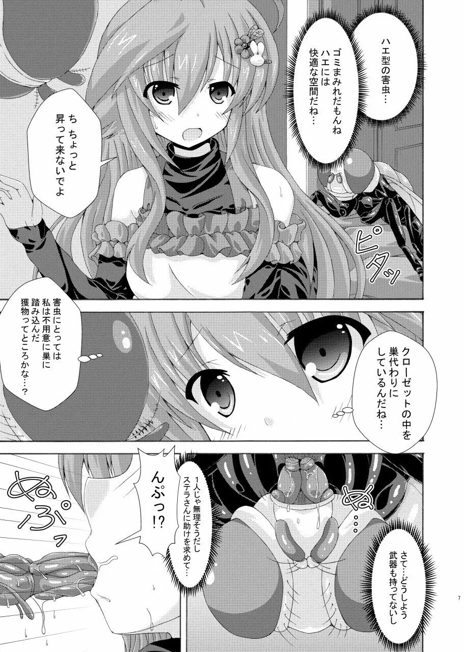 害虫と掃除魔と汚部屋の主 Page.6