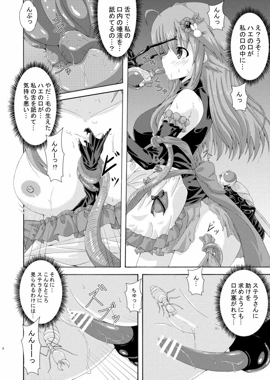 害虫と掃除魔と汚部屋の主 Page.7