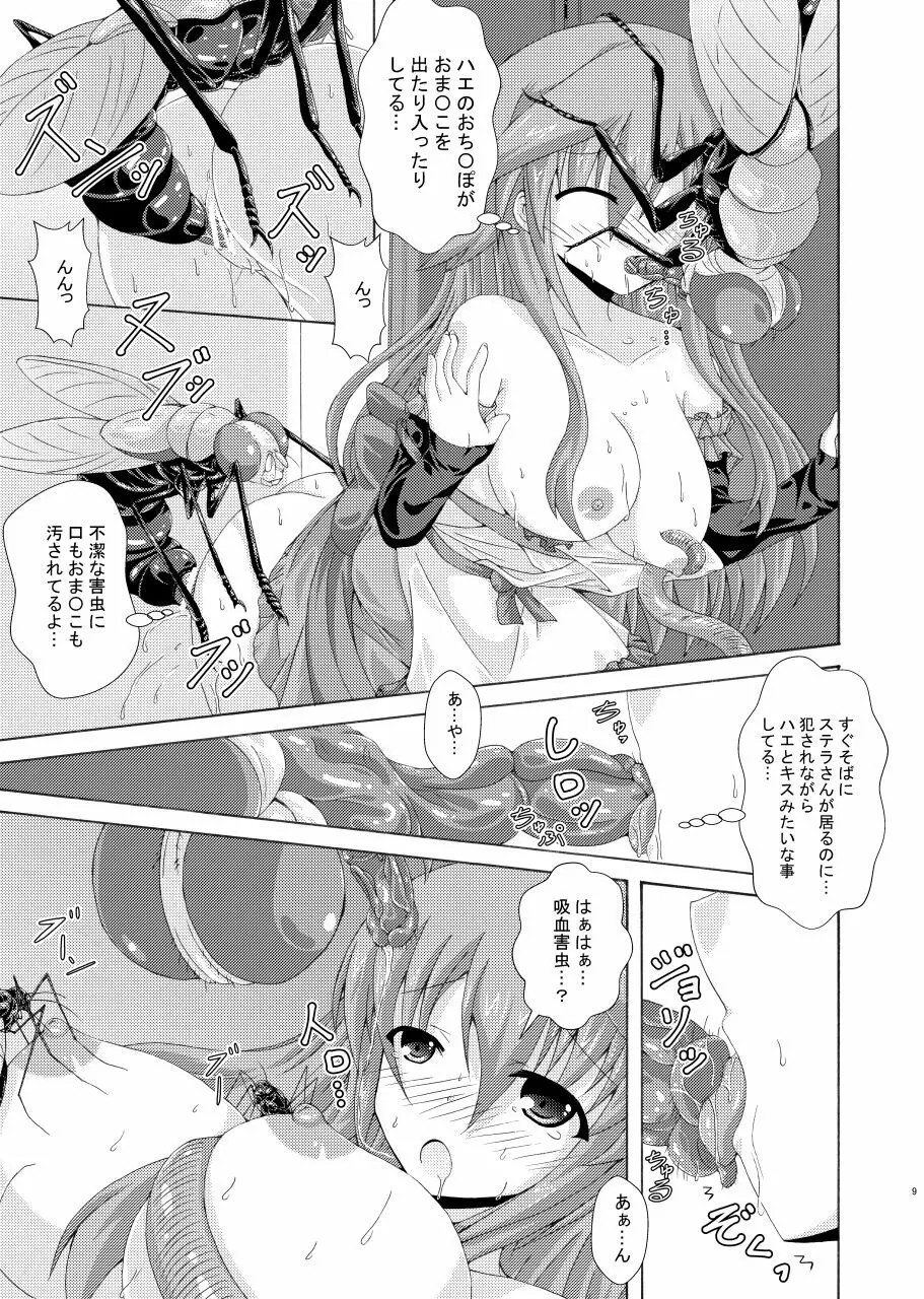 害虫と掃除魔と汚部屋の主 Page.8