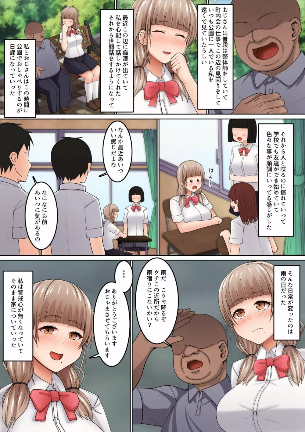 性感マッサージに抗えない!～おじさんにイカされまくるボッチJK～ Page.5