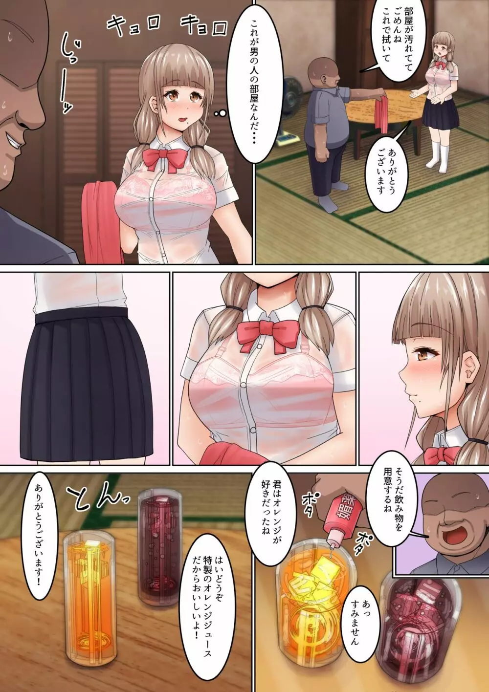 性感マッサージに抗えない!～おじさんにイカされまくるボッチJK～ Page.6