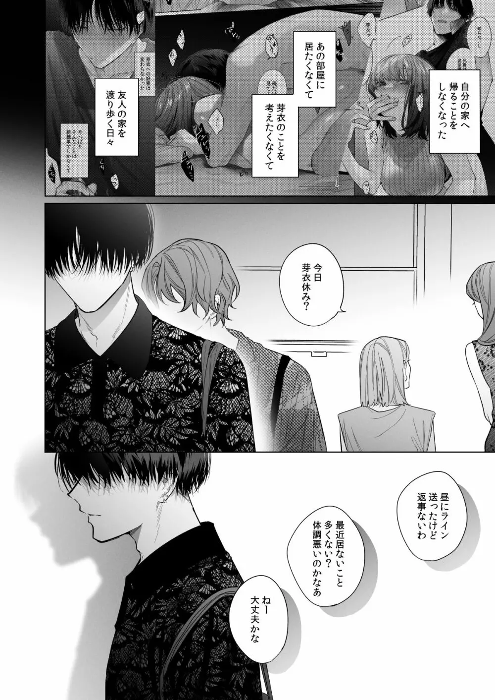 外面の良い幼馴染 -BAD TRIP- Page.14