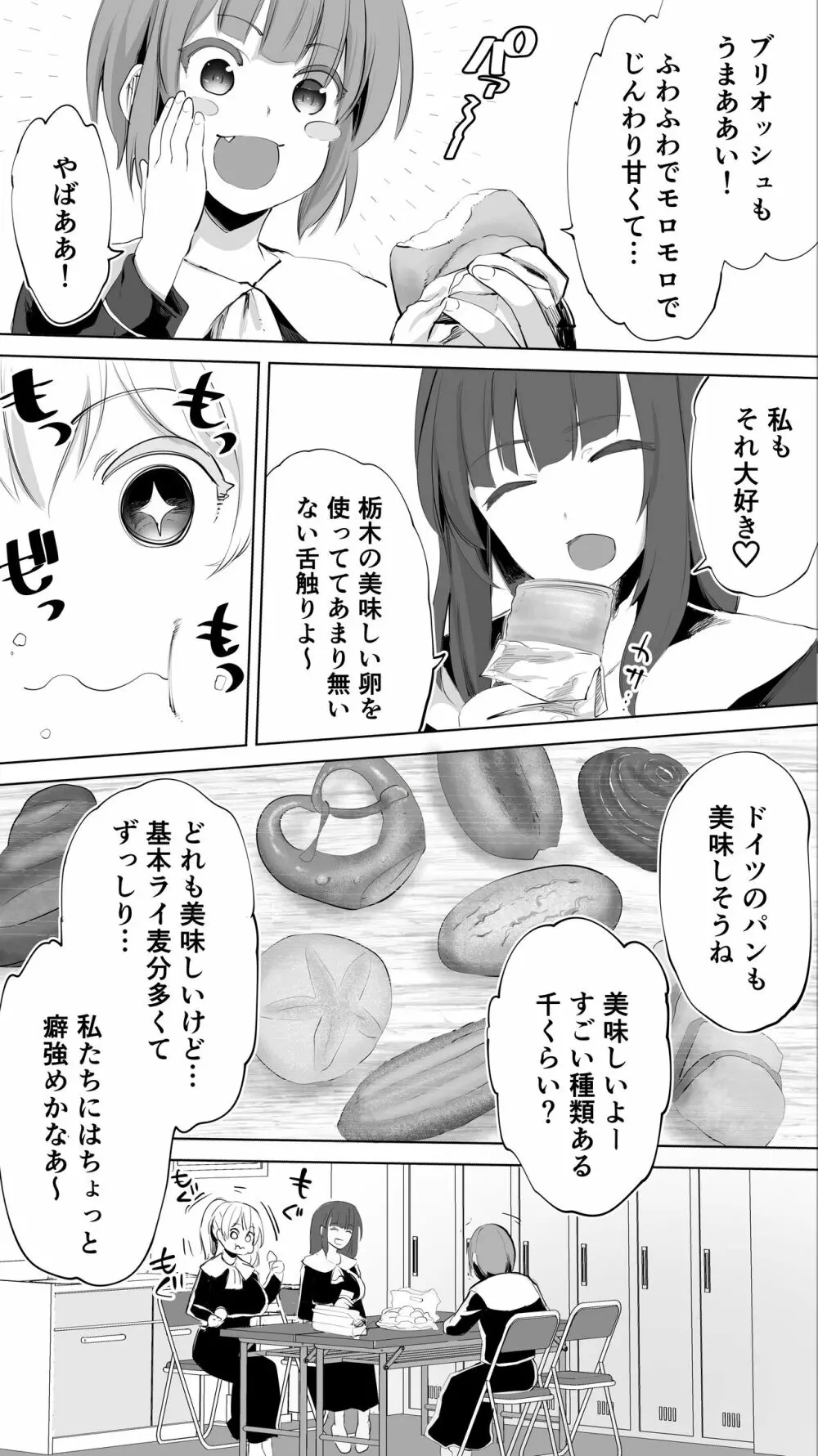 陸上部ユキは俺の生オナホ！！！ Page.106