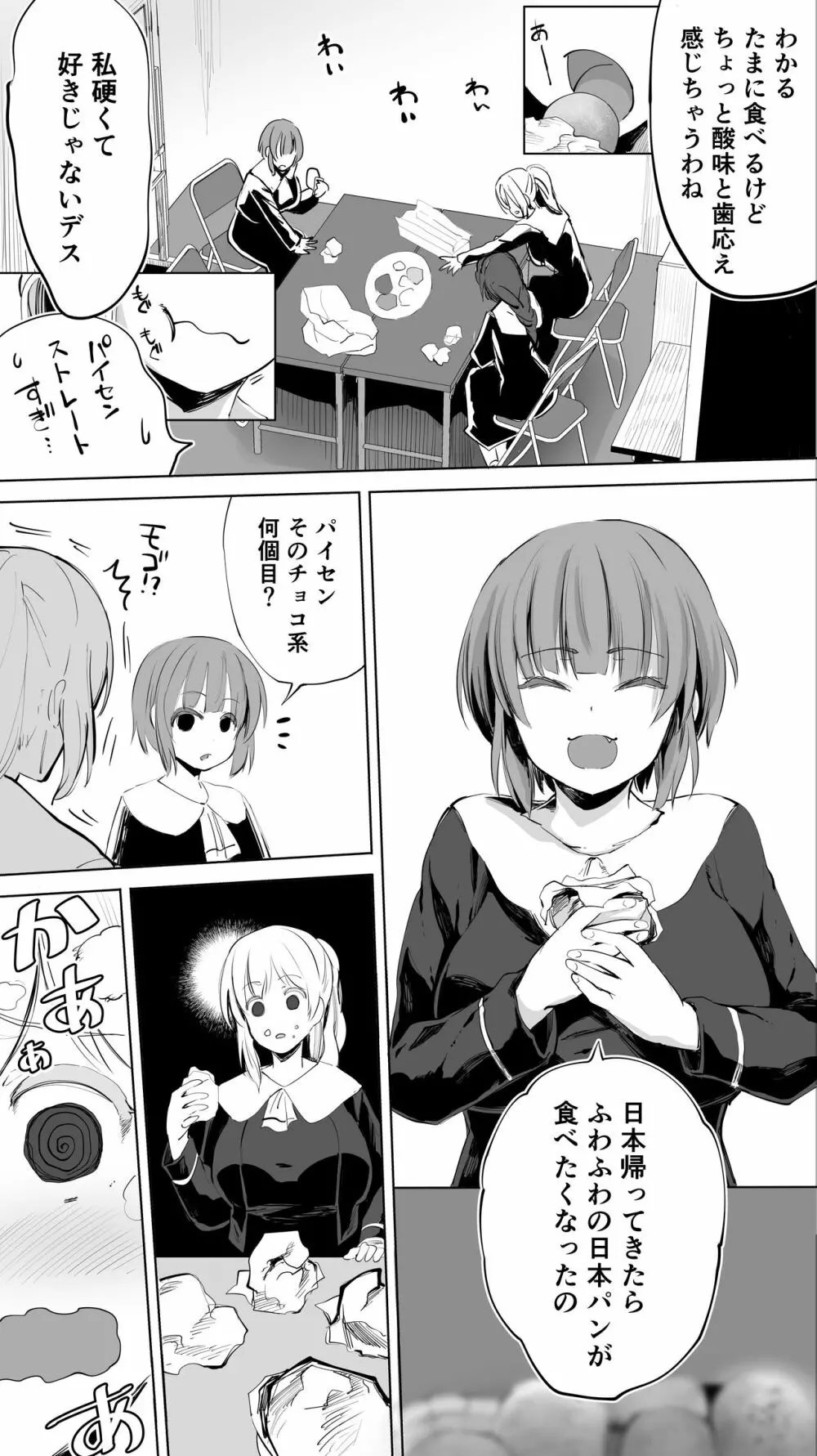 陸上部ユキは俺の生オナホ！！！ Page.107