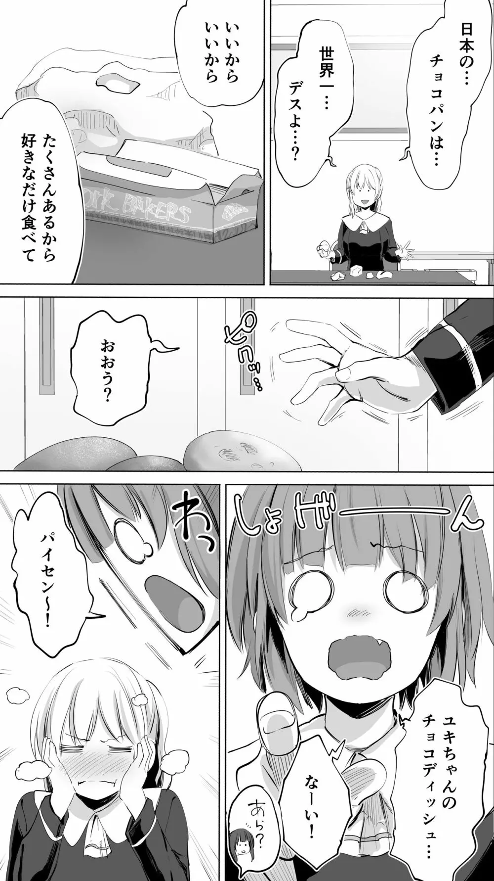 陸上部ユキは俺の生オナホ！！！ Page.108