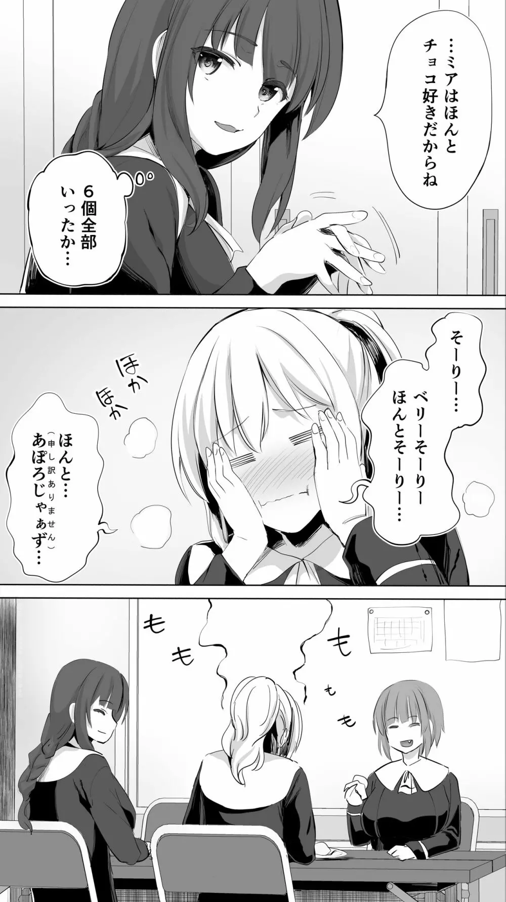 陸上部ユキは俺の生オナホ！！！ Page.109