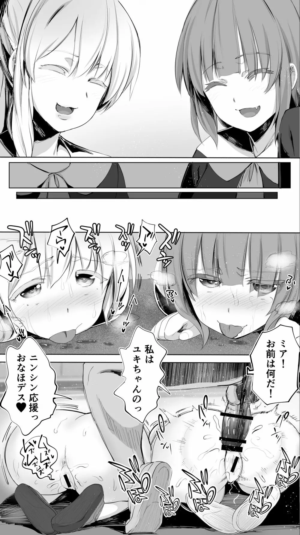 陸上部ユキは俺の生オナホ！！！ Page.110