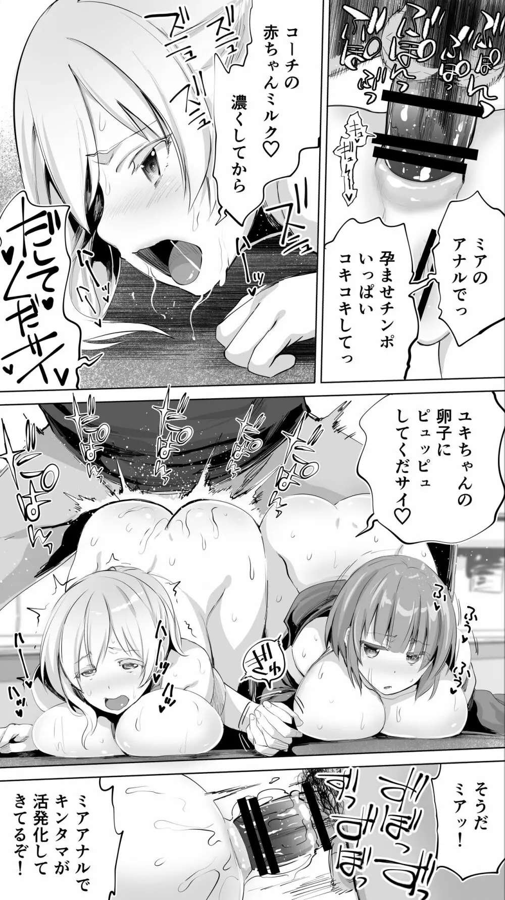 陸上部ユキは俺の生オナホ！！！ Page.111