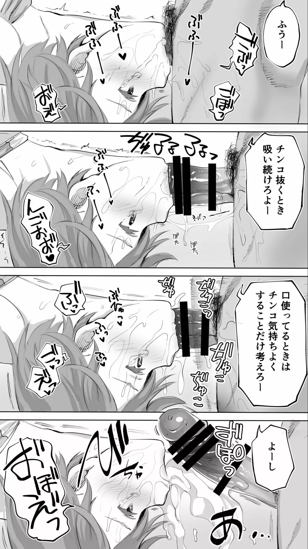 陸上部ユキは俺の生オナホ！！！ Page.120