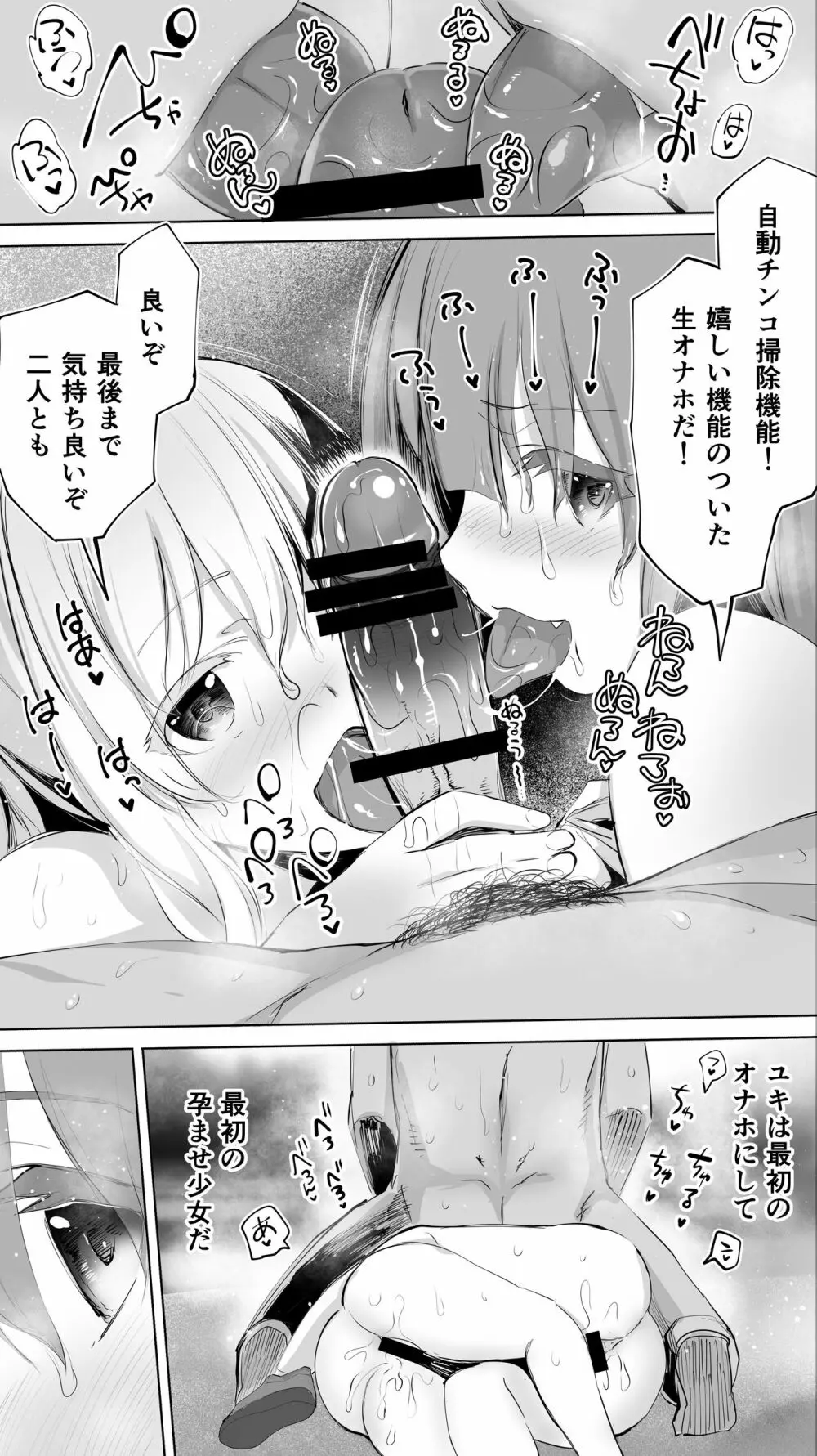 陸上部ユキは俺の生オナホ！！！ Page.130