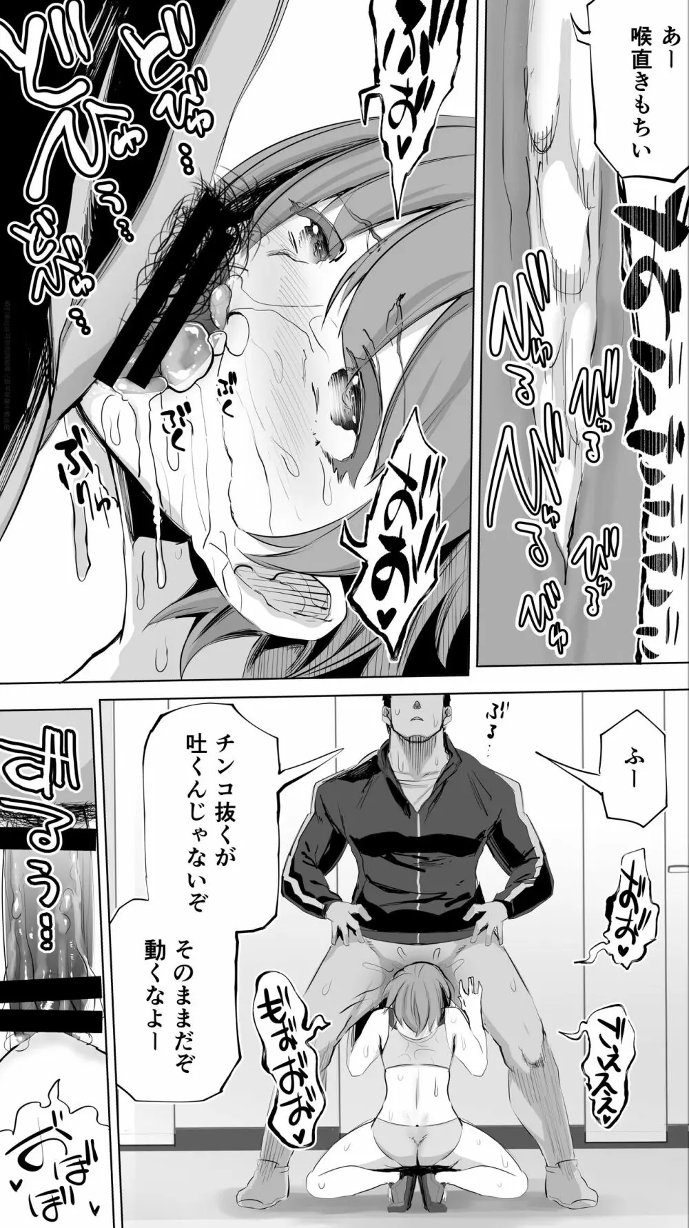 陸上部ユキは俺の生オナホ！！！ Page.137