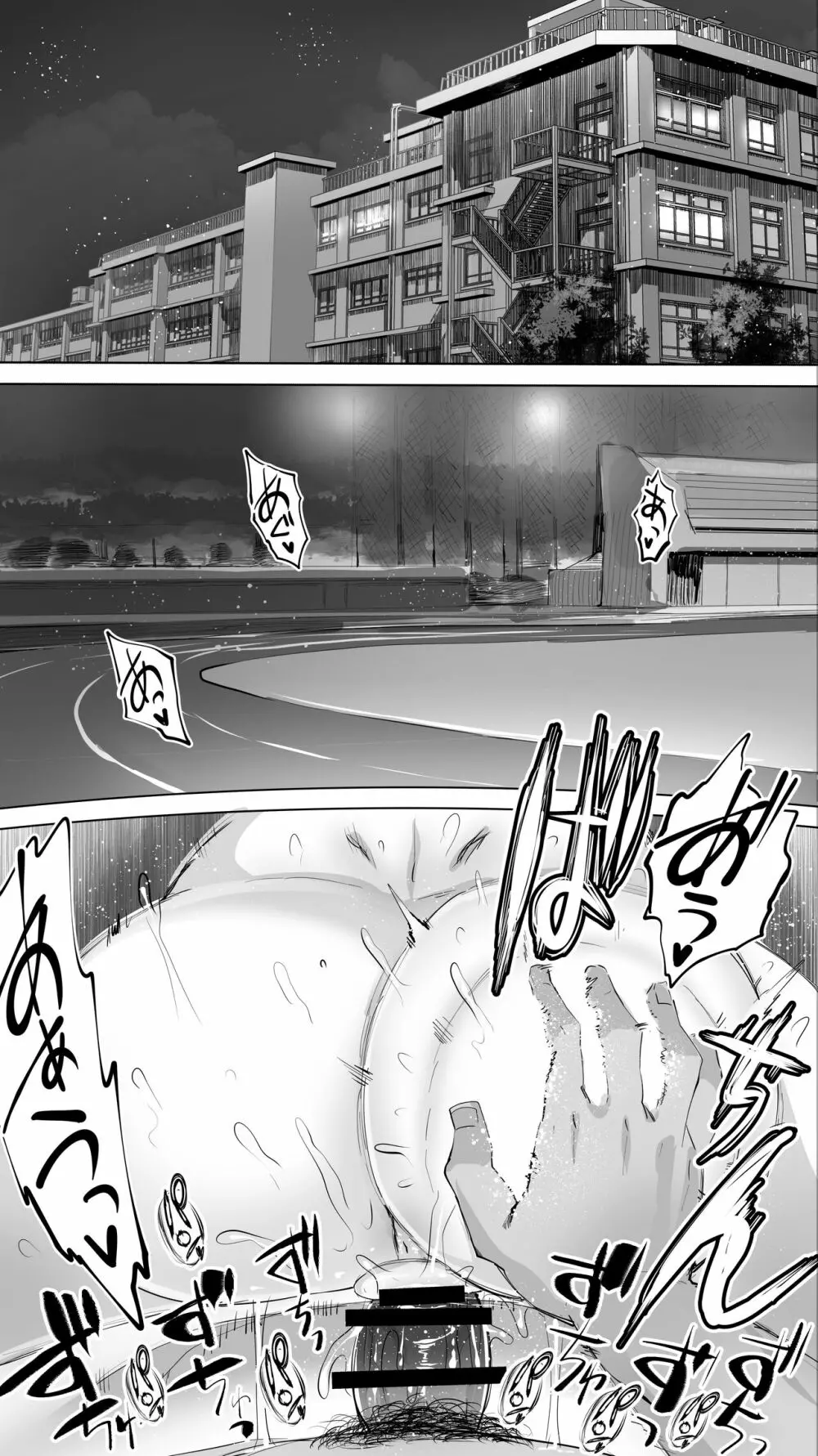 陸上部ユキは俺の生オナホ！！！ Page.141