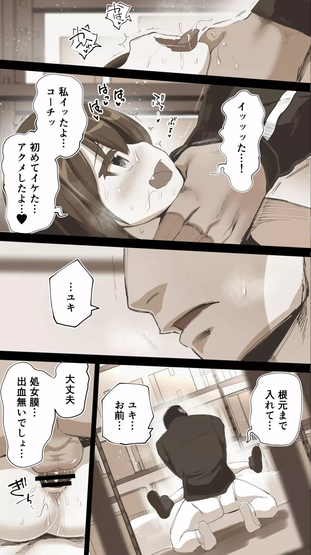 陸上部ユキは俺の生オナホ！！！ Page.152