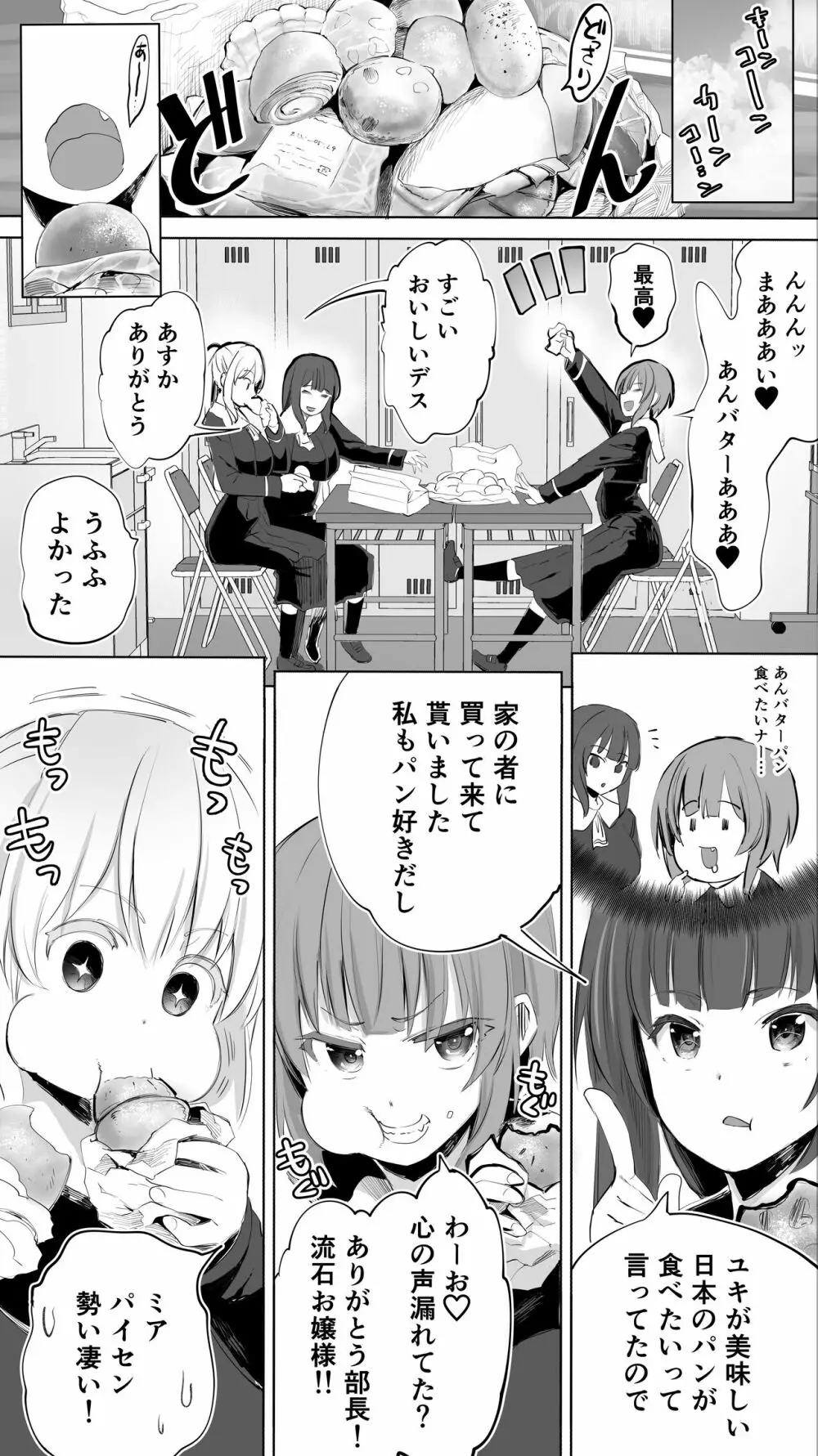 陸上部ユキは俺の生オナホ！！！ Page.22