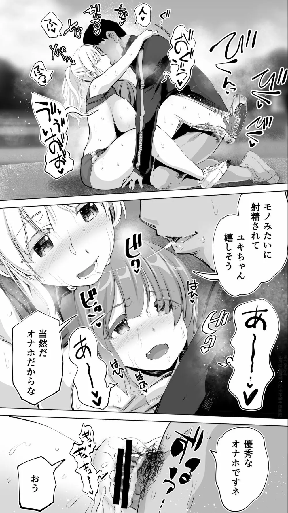 陸上部ユキは俺の生オナホ！！！ Page.42