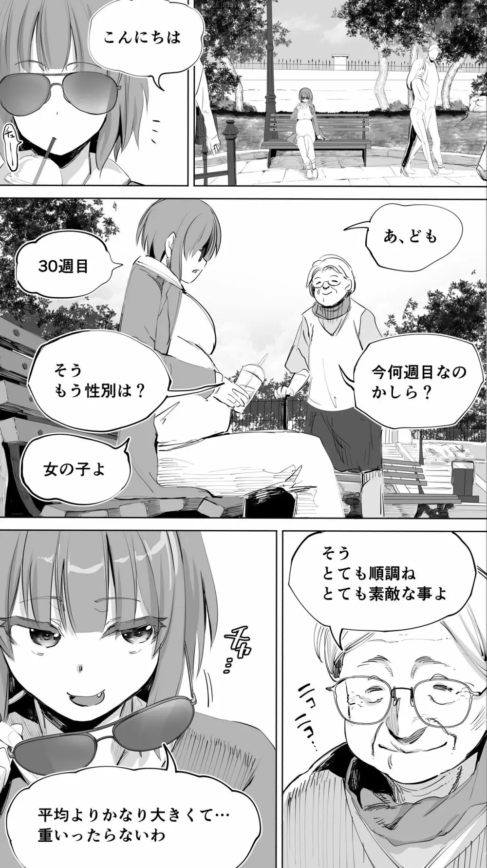 陸上部ユキは俺の生オナホ！！！ Page.81