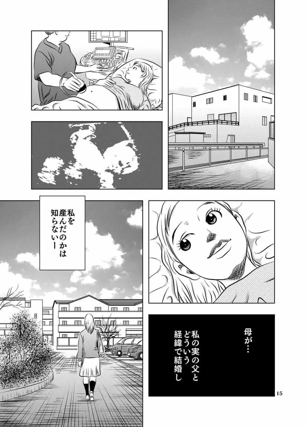 永い夜… Page.15